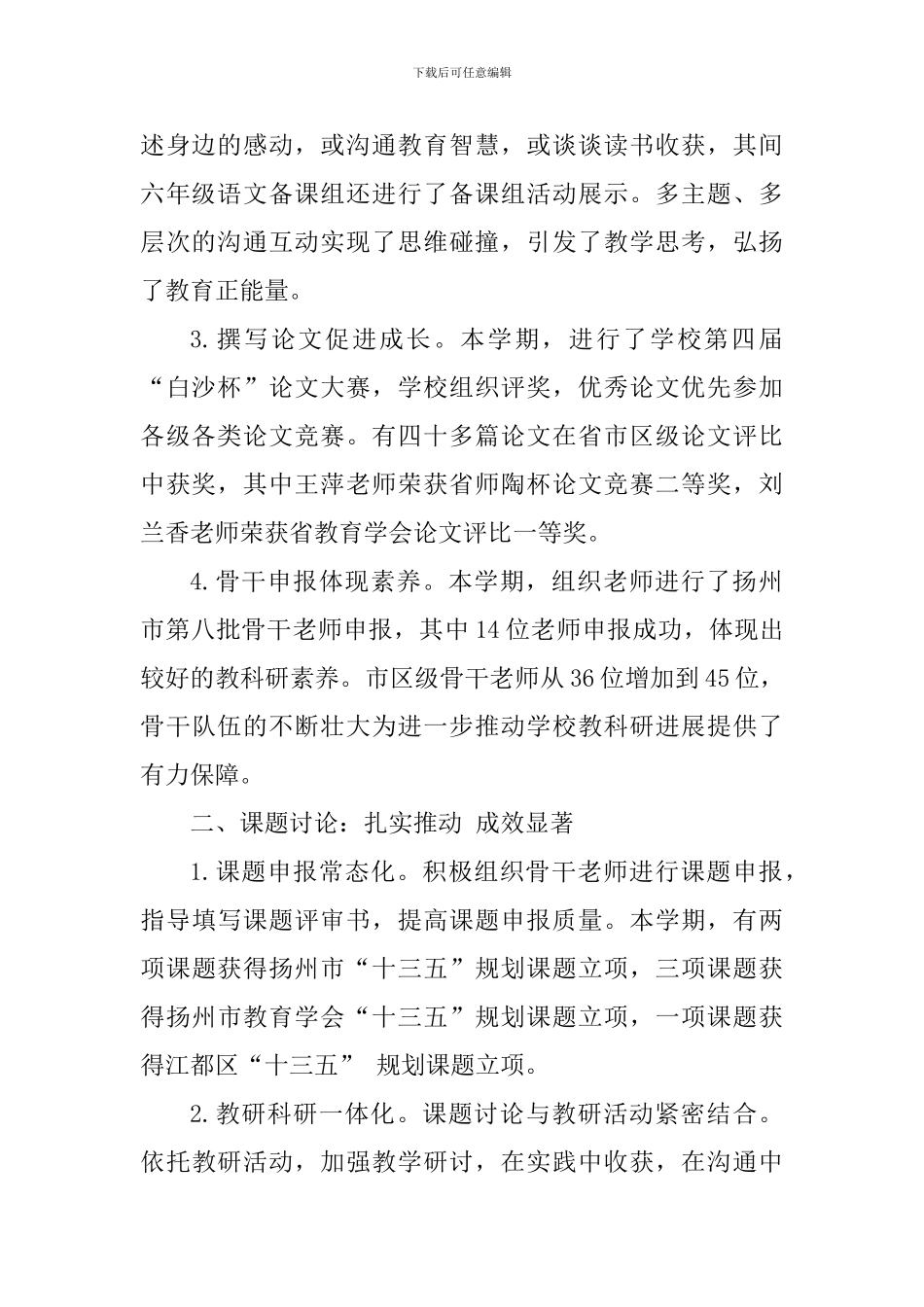 小学2024年秋学期教科室工作总结_第2页