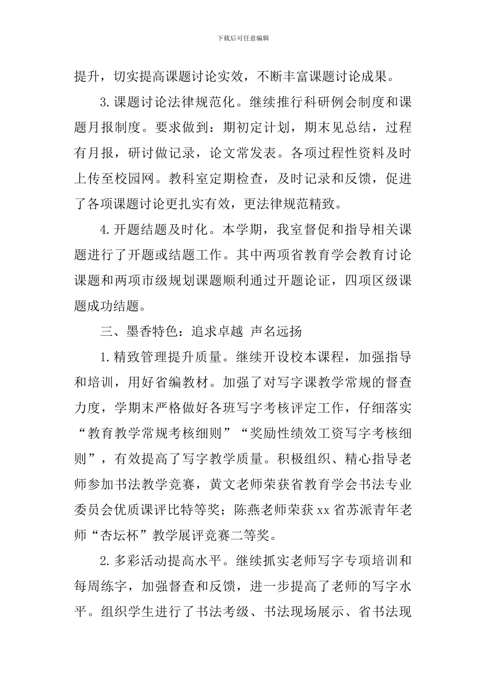 小学2024年秋学期教科室工作总结_第3页