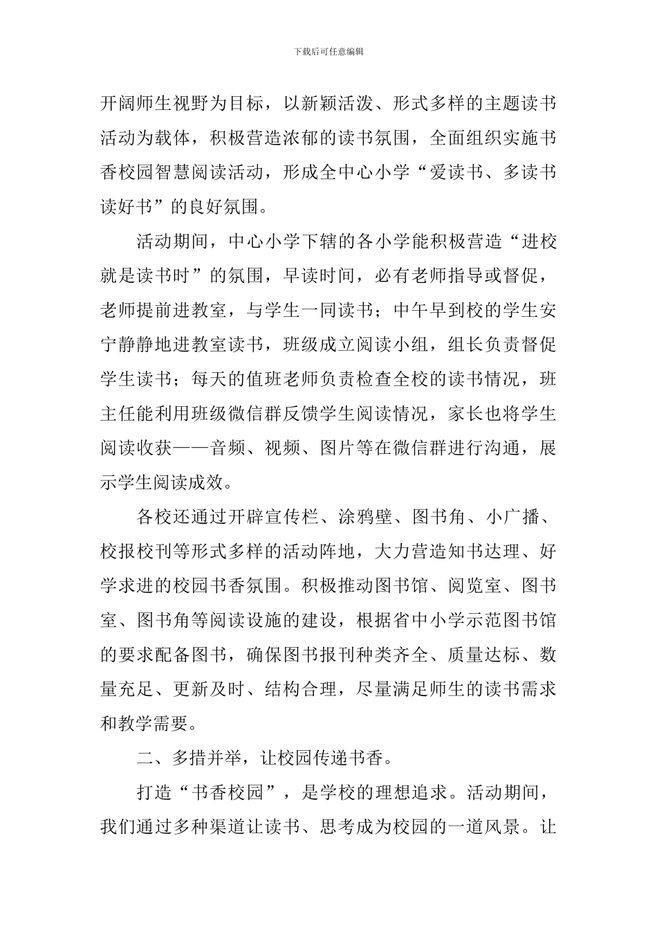 小学2024年读书月系列活动总结_第2页