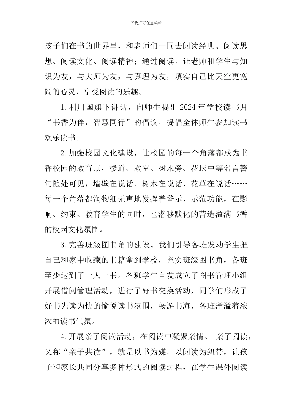 小学2024年读书月系列活动总结_第3页