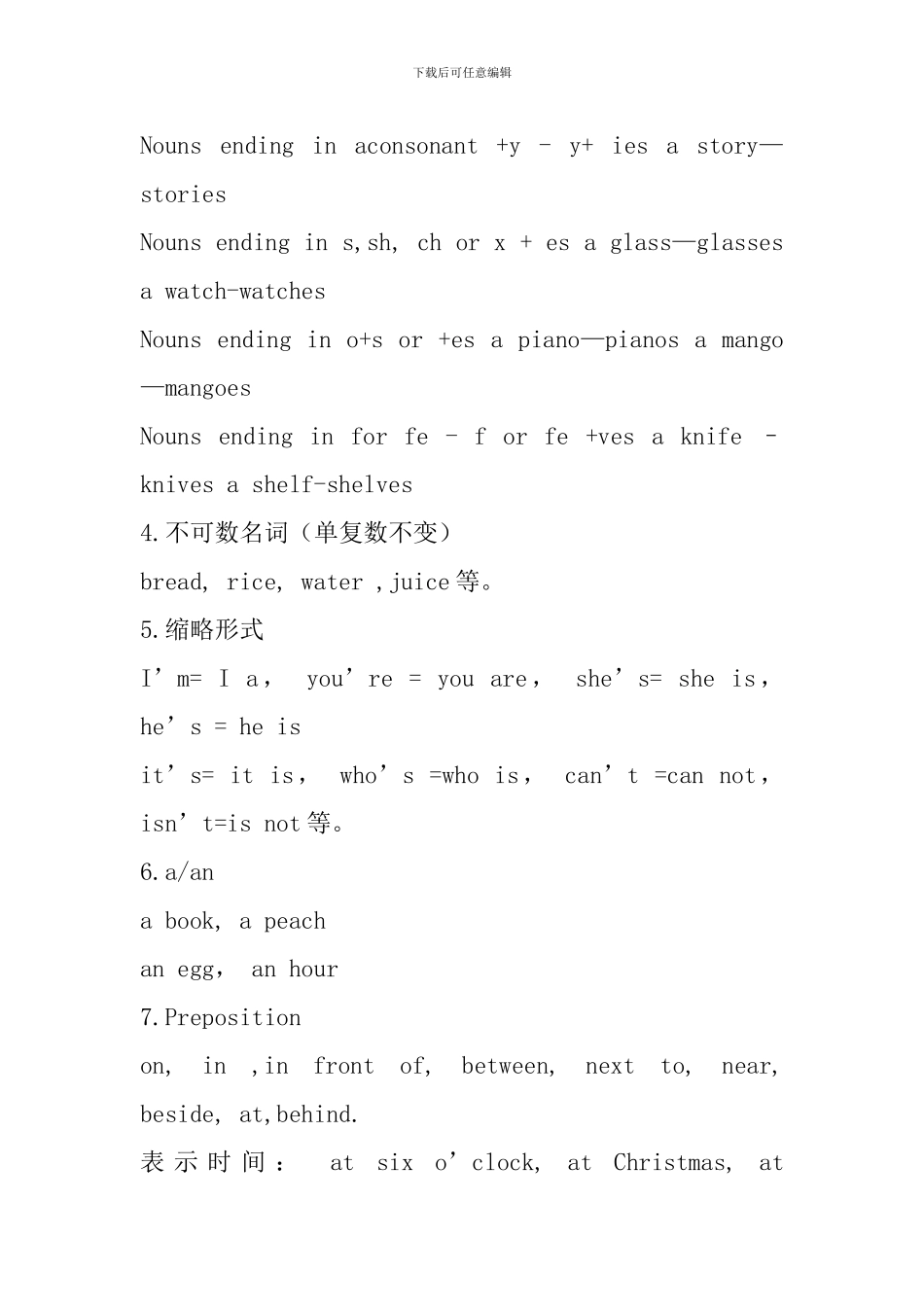 小学2024英语语法知识点汇总_第2页
