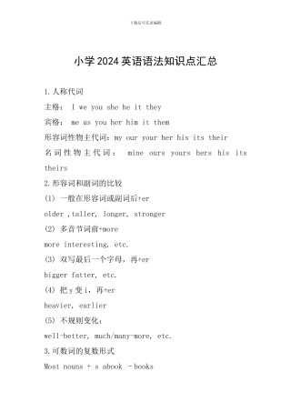 小学2024英语语法知识点汇总