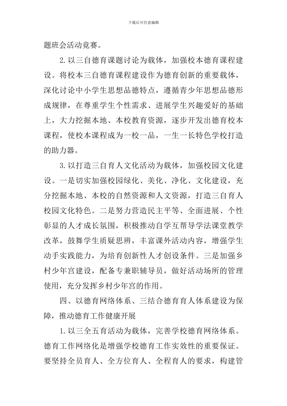 小学2024德育工作计划范文_第2页