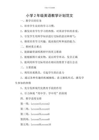 小学2年级英语教学计划范文