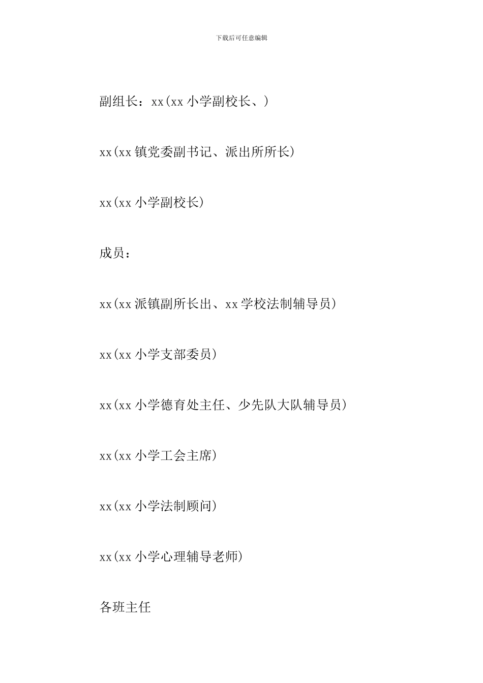 小学2024普法工作计划_第3页