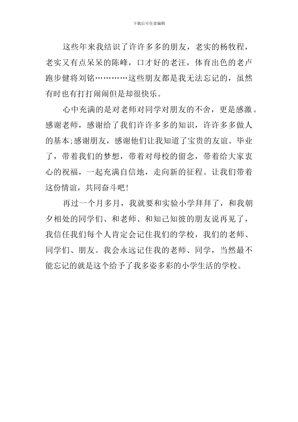 小学800字毕业感言_第2页