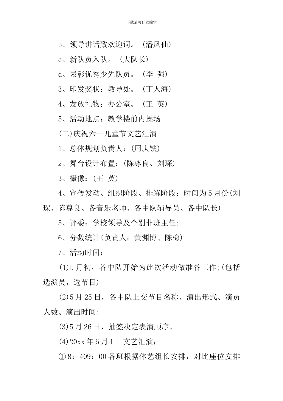 小学6.1儿童节活动实施策划方案_第2页