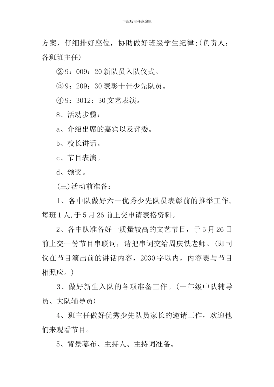 小学6.1儿童节活动实施策划方案_第3页