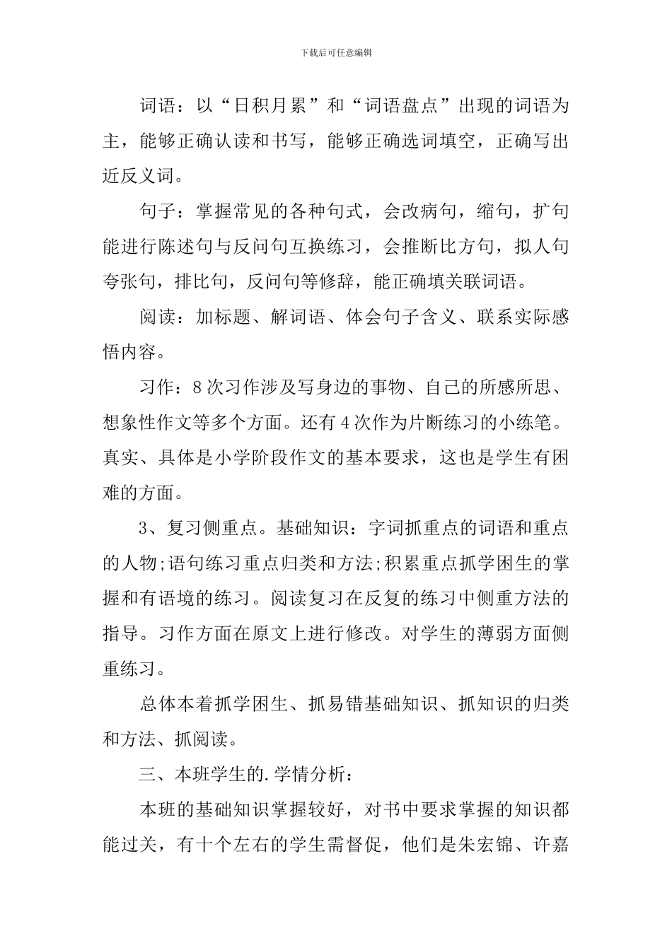 小学5年级语文学习指导计划_第2页