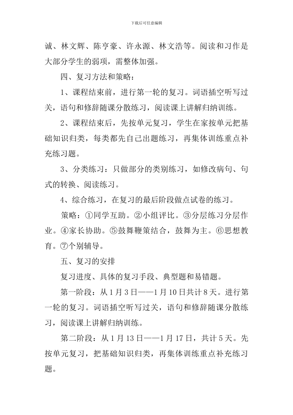 小学5年级语文学习指导计划_第3页