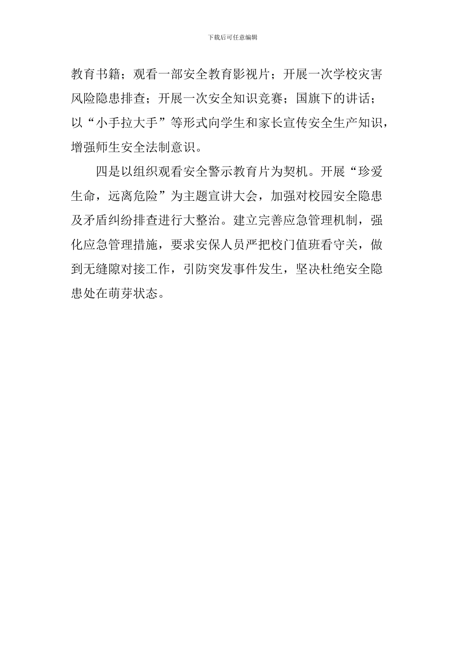 小学“安全生产月”宣传教育活动总结_第2页