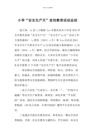 小学“安全生产月”宣传教育活动总结