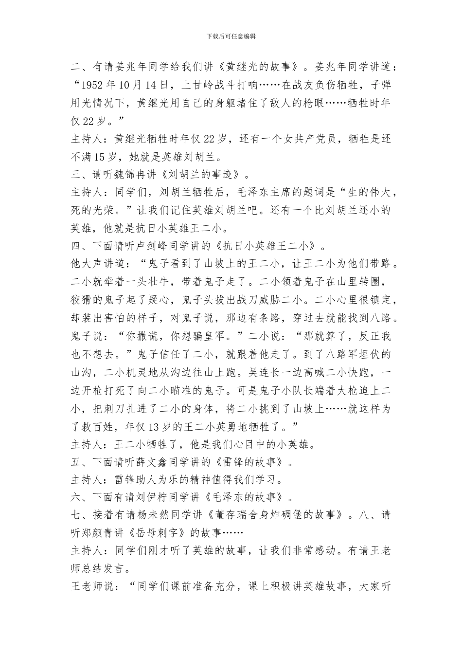 小学“崇尚英雄精忠报国”主题班会设计方案_第2页