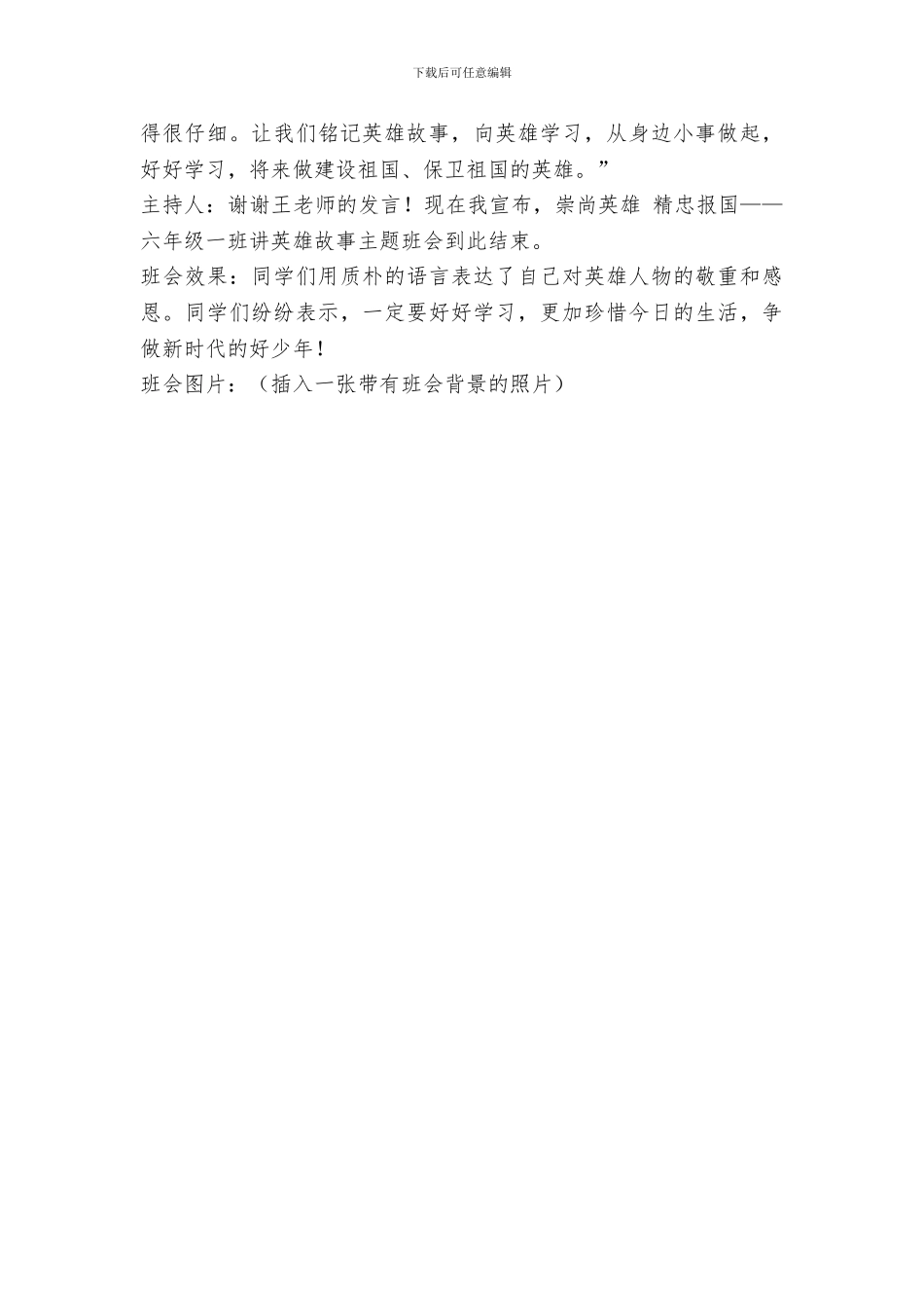 小学“崇尚英雄精忠报国”主题班会设计方案_第3页