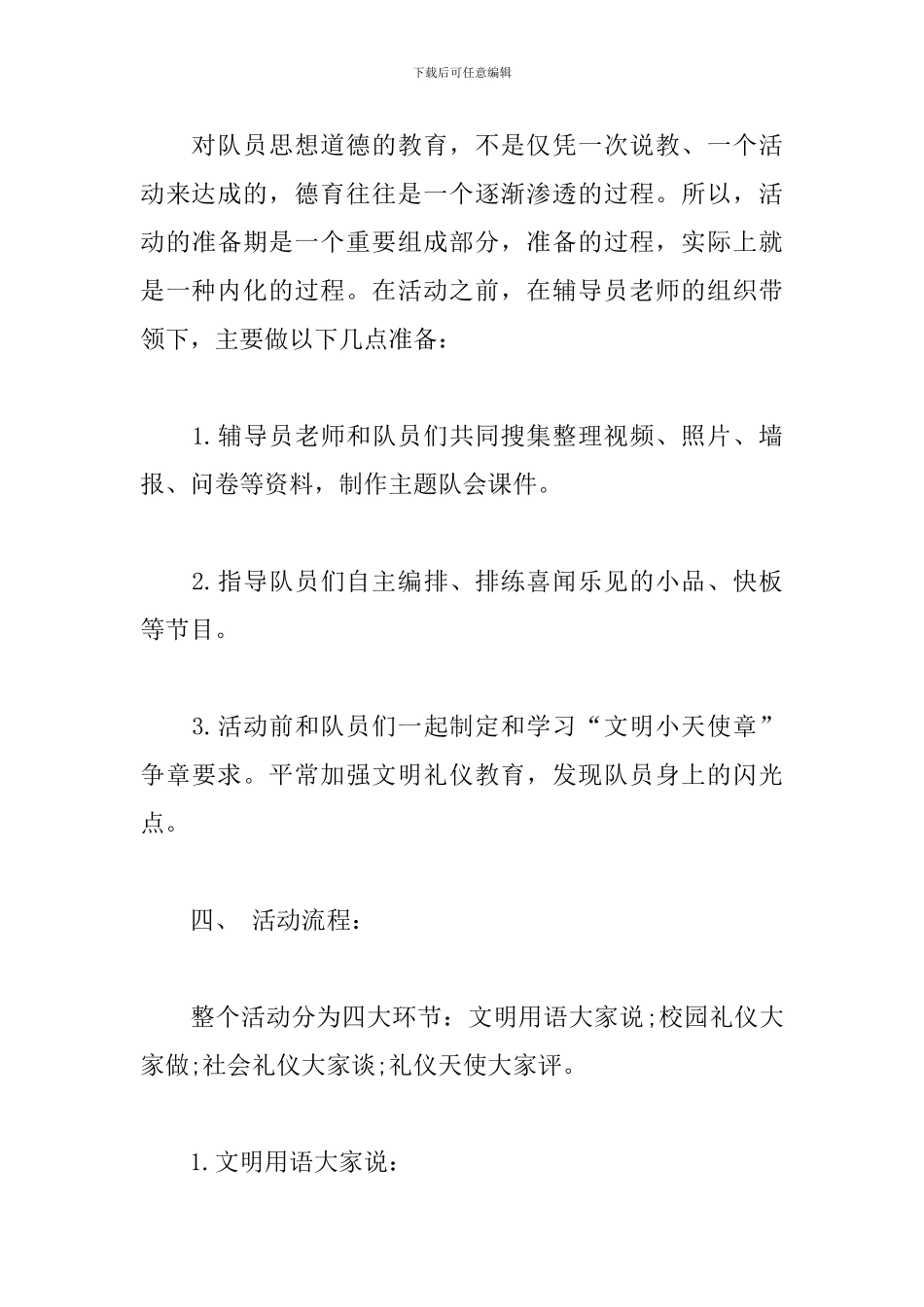 小学《文明礼仪伴我行》主题活动说课稿_第3页