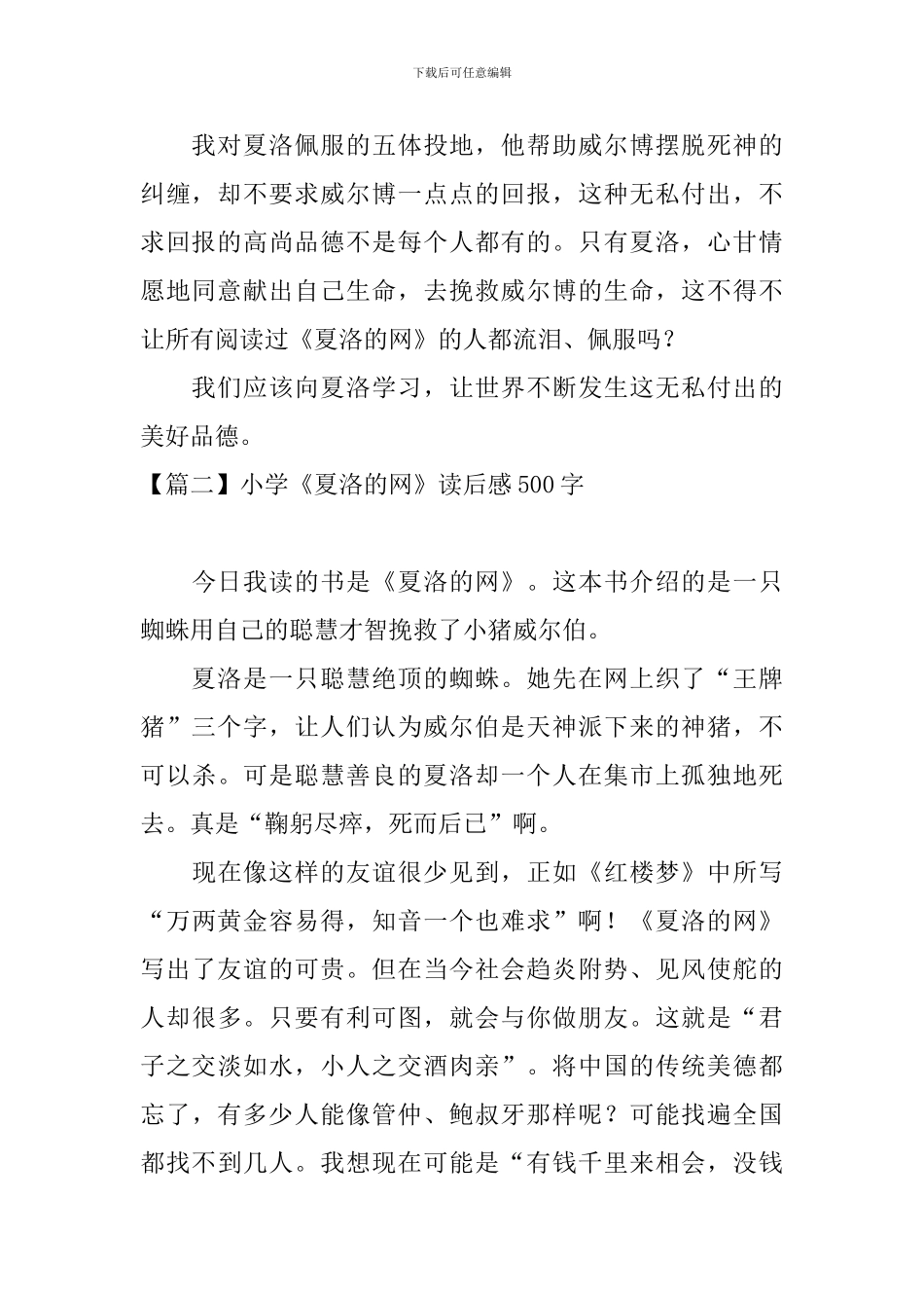 小学《夏洛的网》读后感500字_第2页