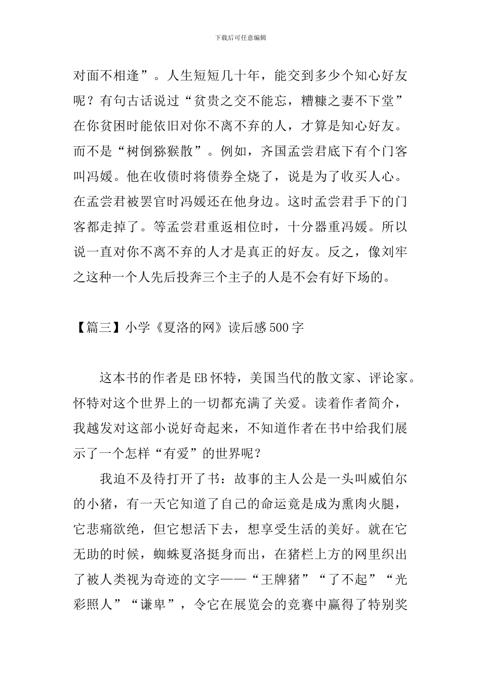 小学《夏洛的网》读后感500字_第3页