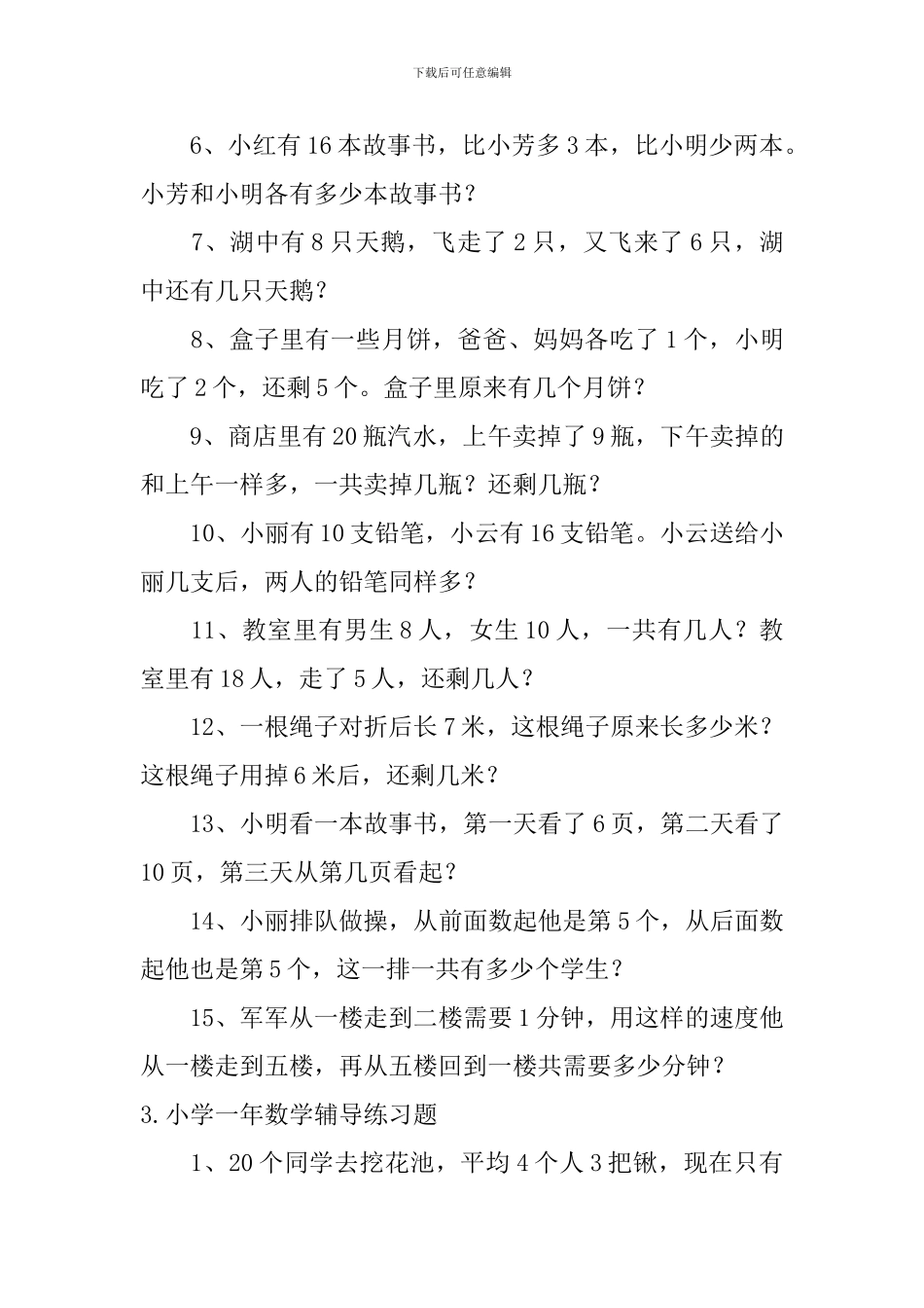 小学一年数学辅导练习题_第2页