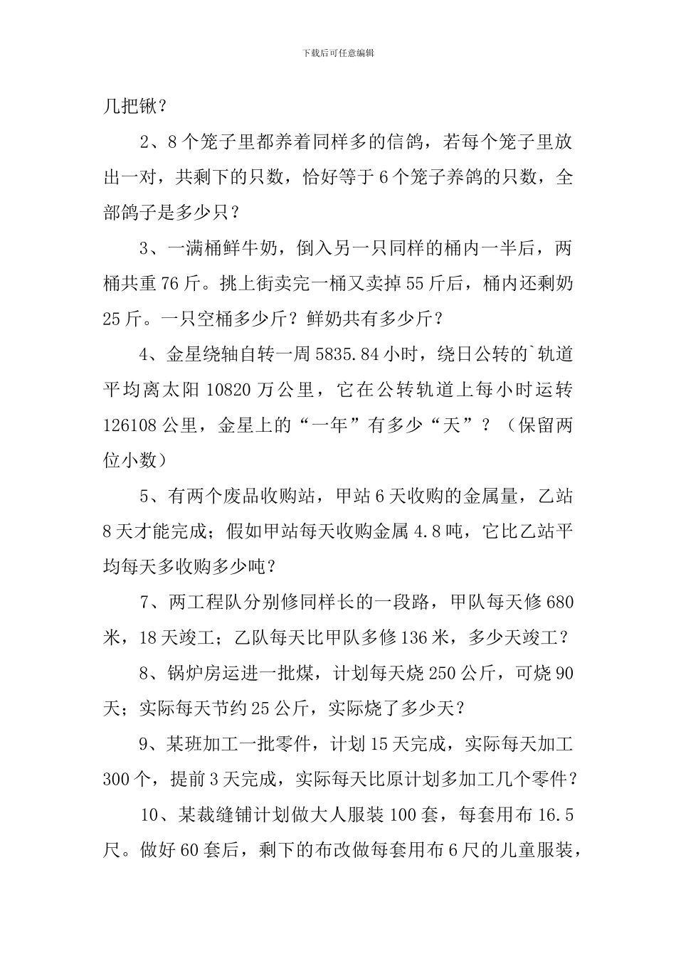 小学一年数学辅导练习题_第3页