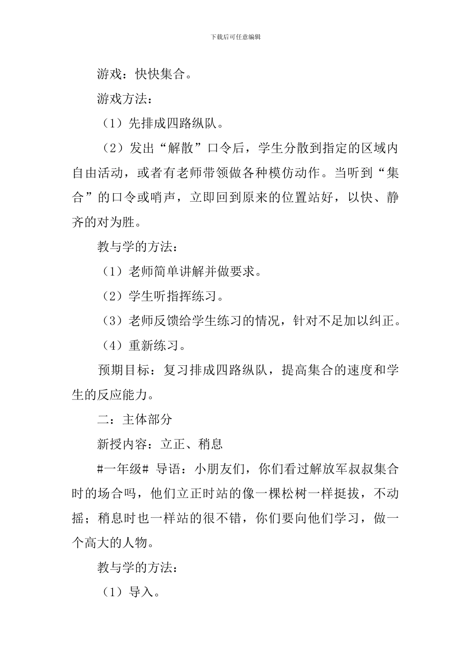 小学一年级《立正稍息》体育教案_第2页