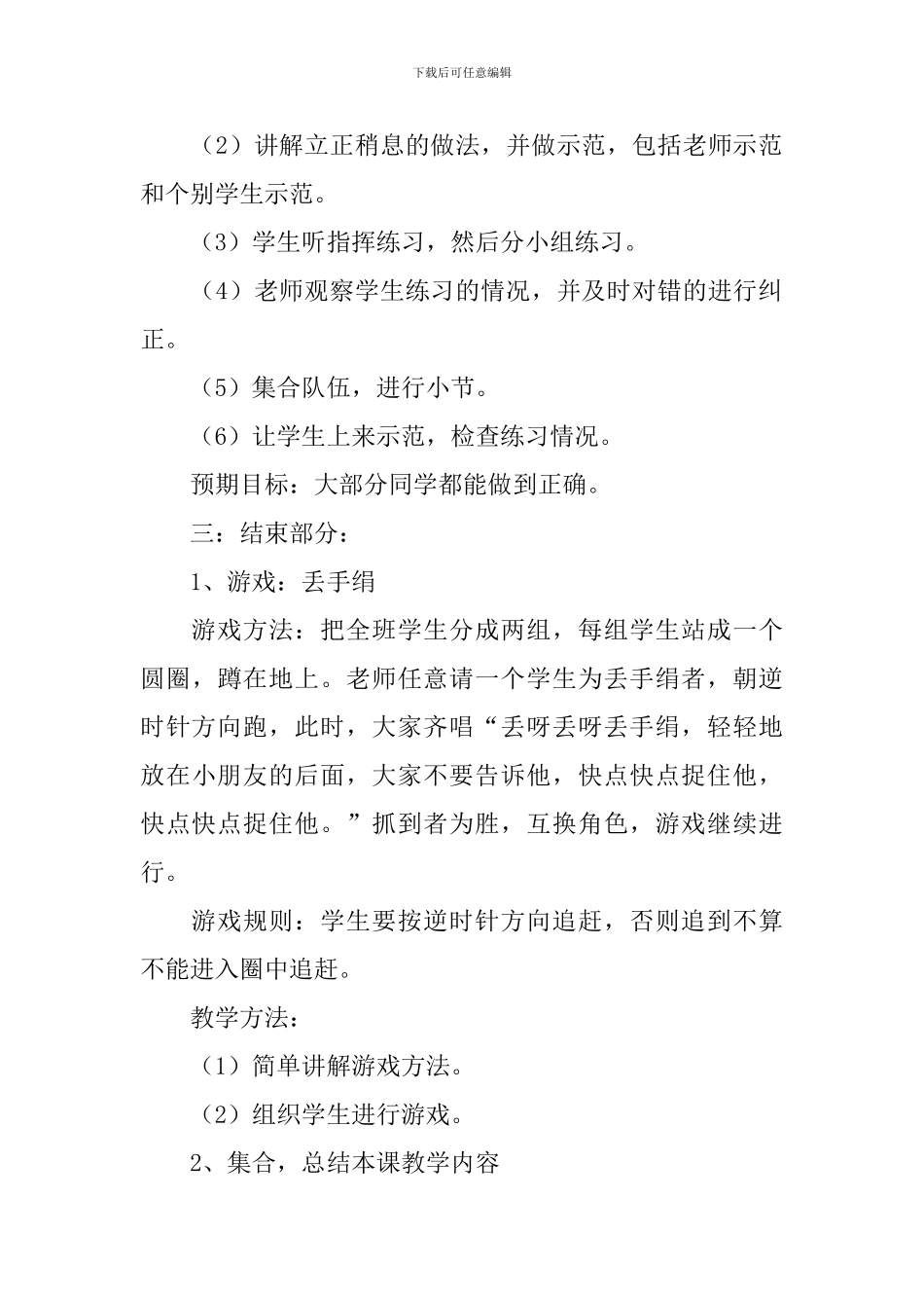 小学一年级《立正稍息》体育教案_第3页