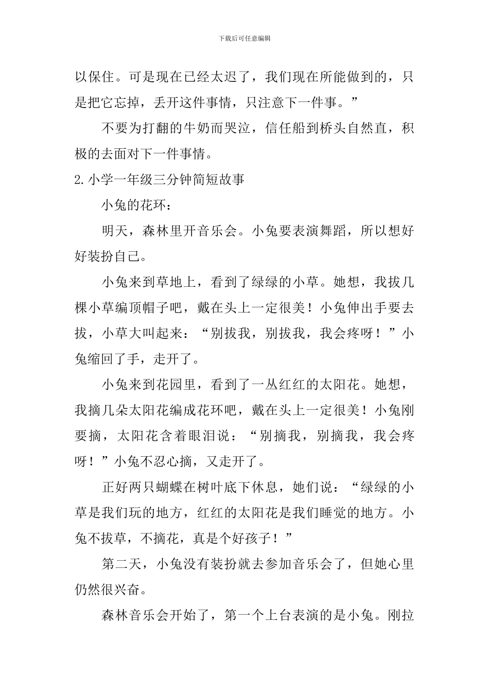 小学一年级三分钟简短故事10篇_第2页