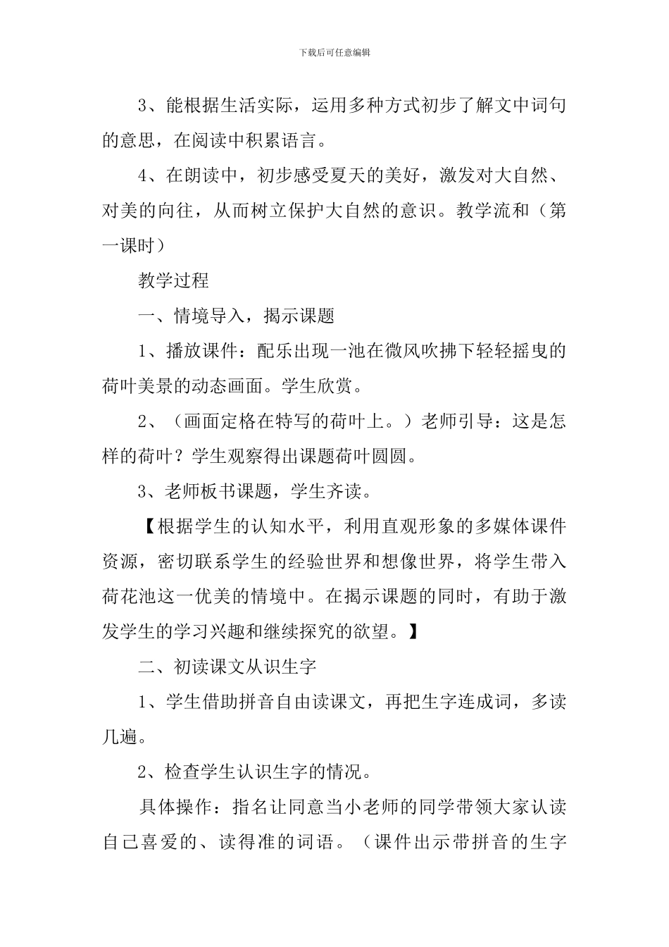 小学一年级《荷叶圆圆》知识点、教案及教学反思_第2页
