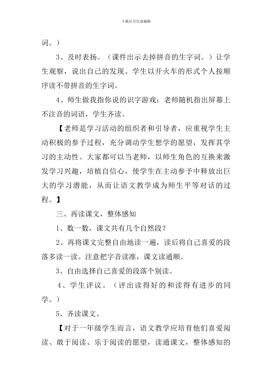 小学一年级《荷叶圆圆》知识点、教案及教学反思_第3页