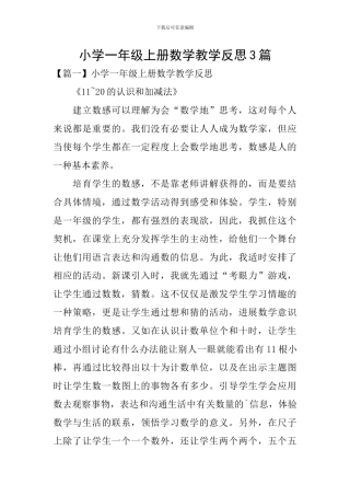 小学一年级上册数学教学反思3篇