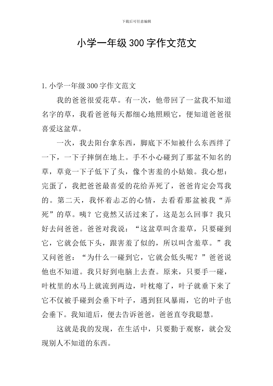小学一年级300字作文范文_第1页