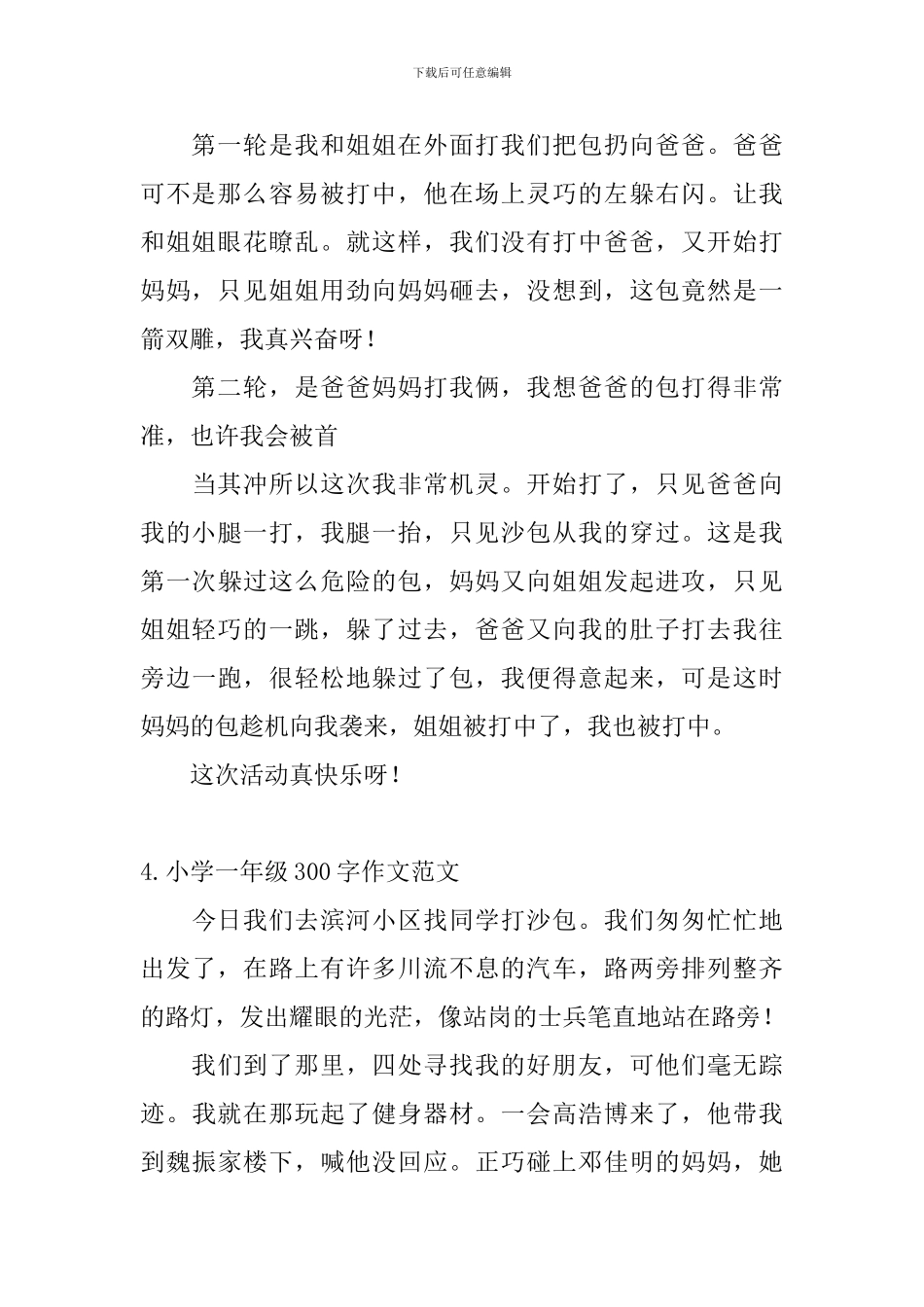 小学一年级300字作文范文_第3页