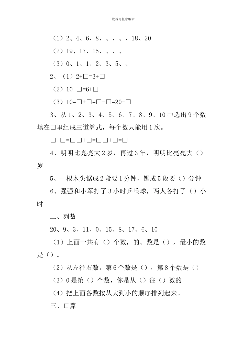 小学一年级上册数学题三篇_第2页