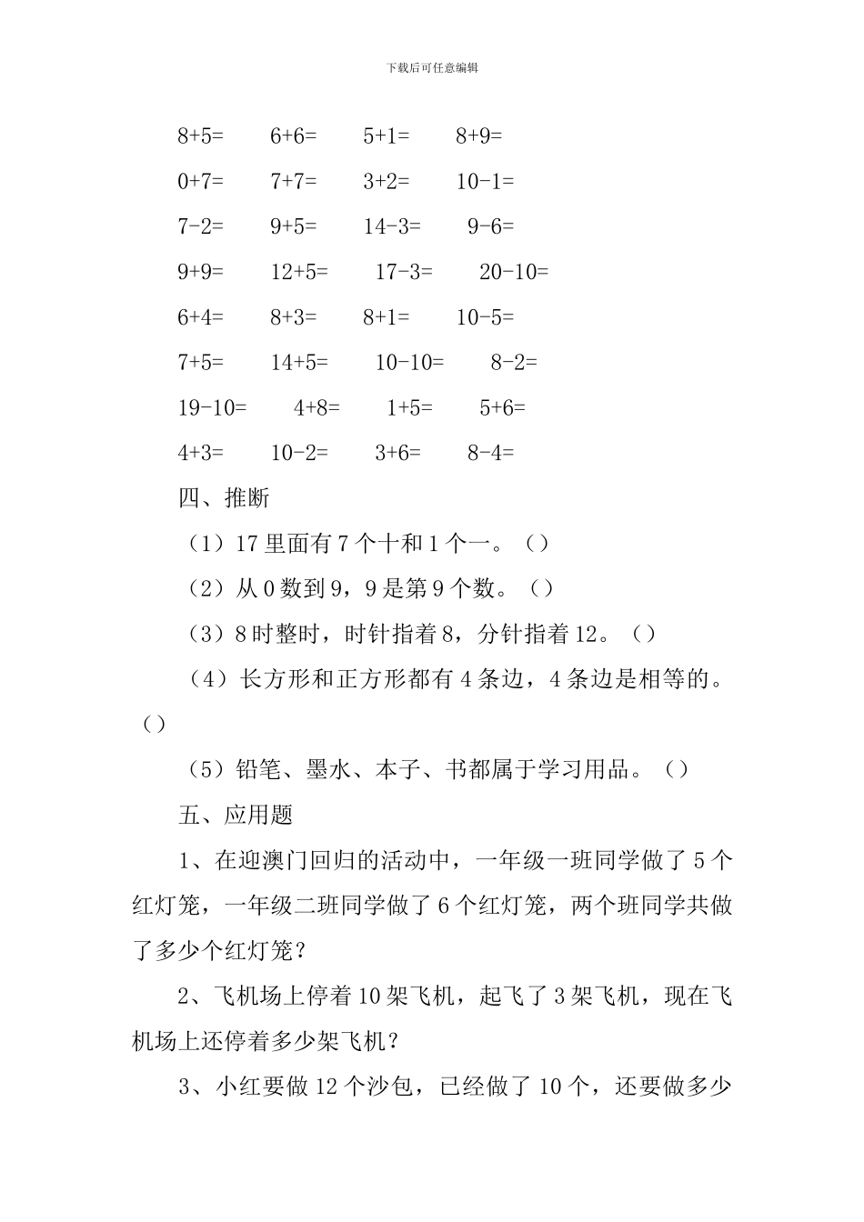 小学一年级上册数学题三篇_第3页