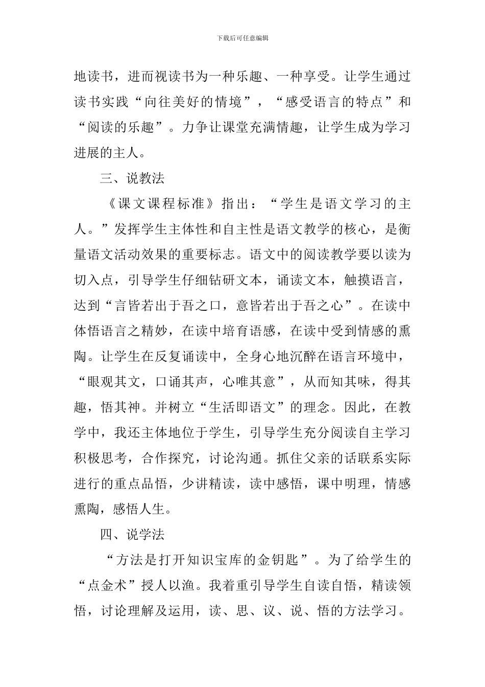 小学一年级上册语文说课稿3篇_第2页