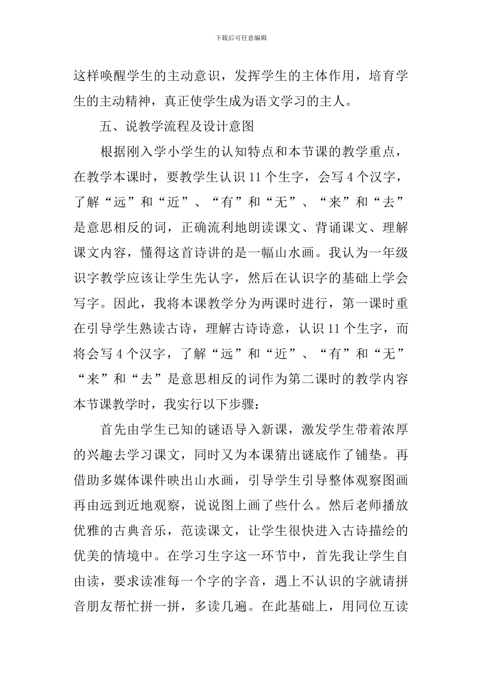 小学一年级上册语文说课稿3篇_第3页