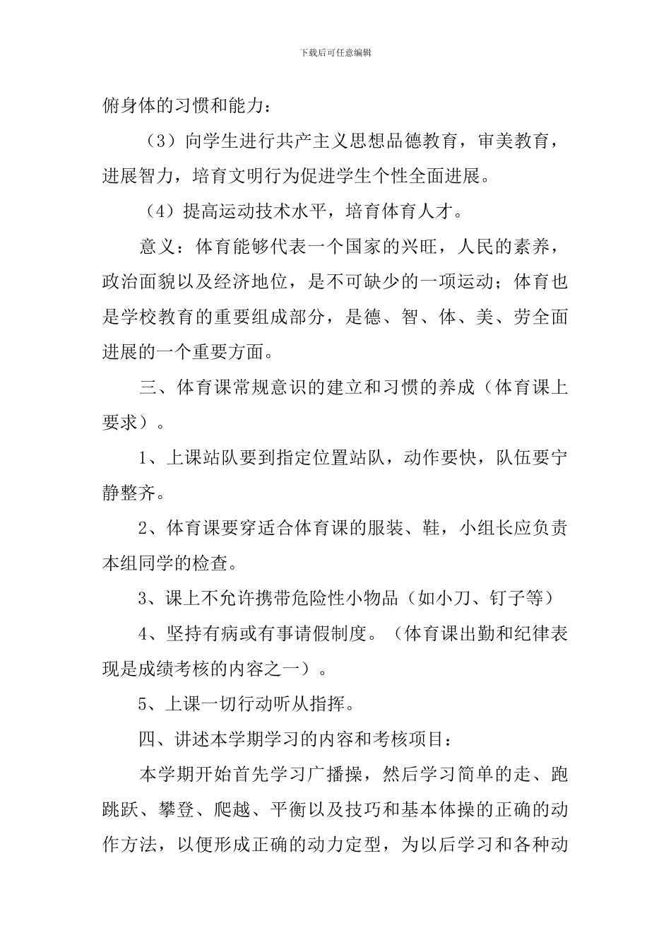 小学一年级下册体育、美术教案_第2页