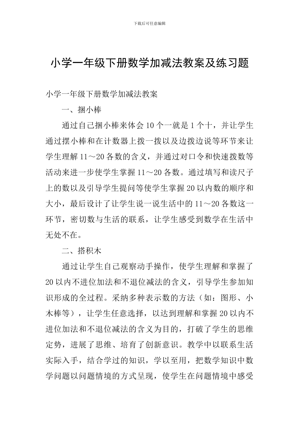 小学一年级下册数学加减法教案及练习题_第1页