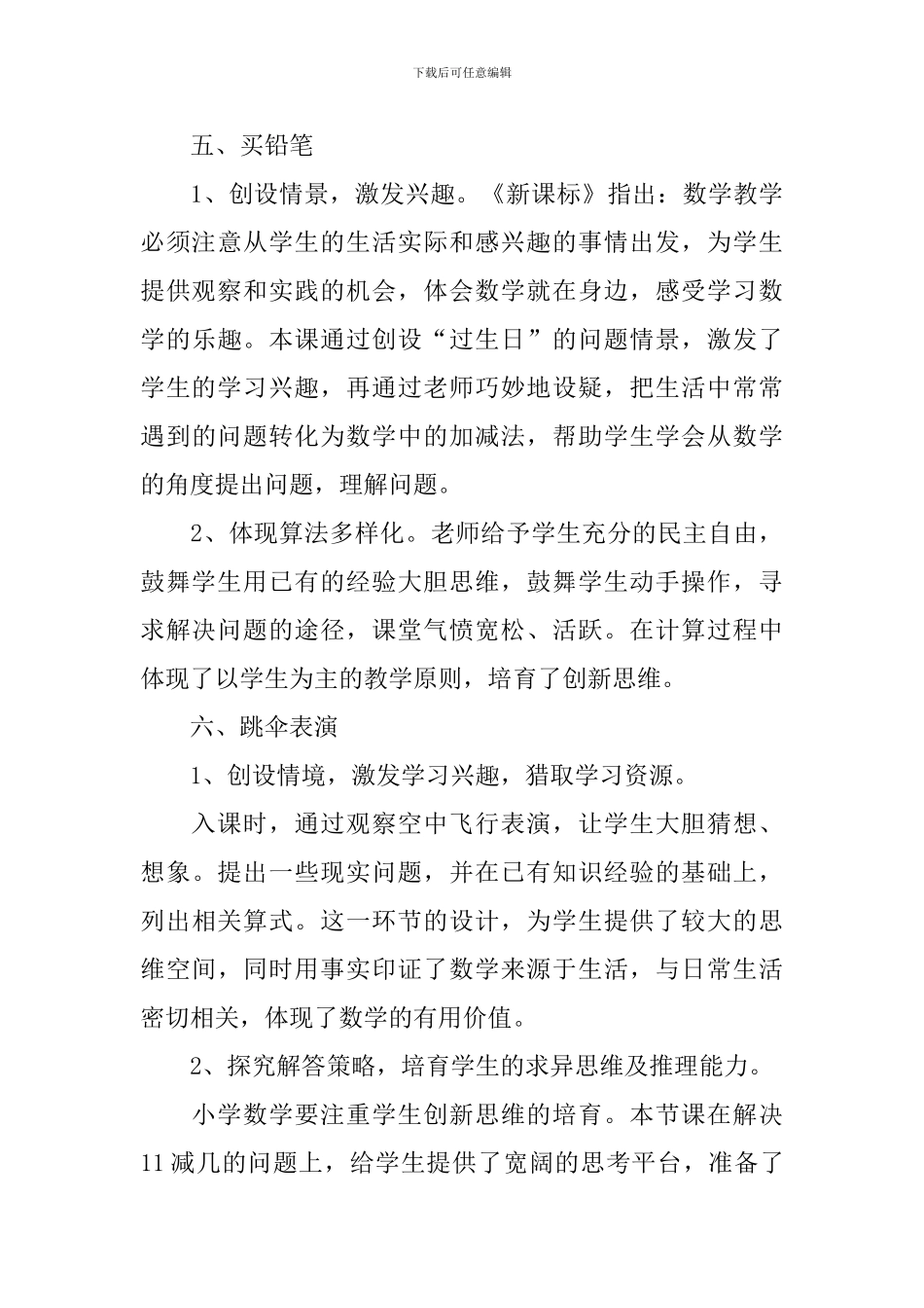 小学一年级下册数学加减法教案及练习题_第3页