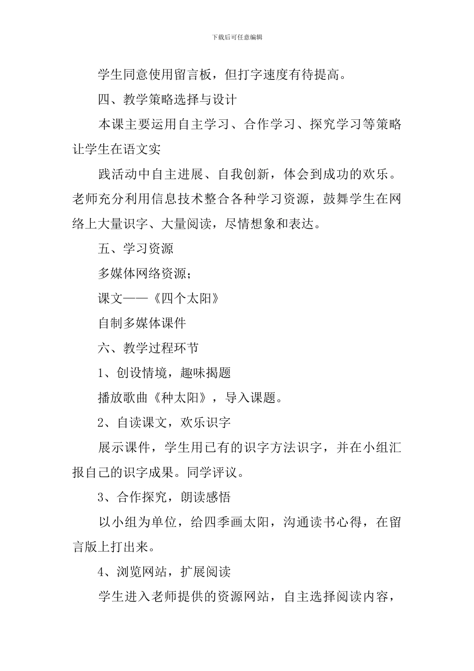 小学一年级下册语文《四个太阳》教案_第2页