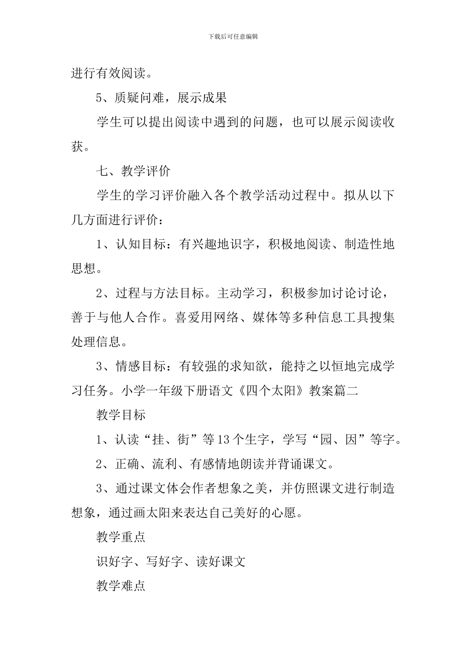 小学一年级下册语文《四个太阳》教案_第3页