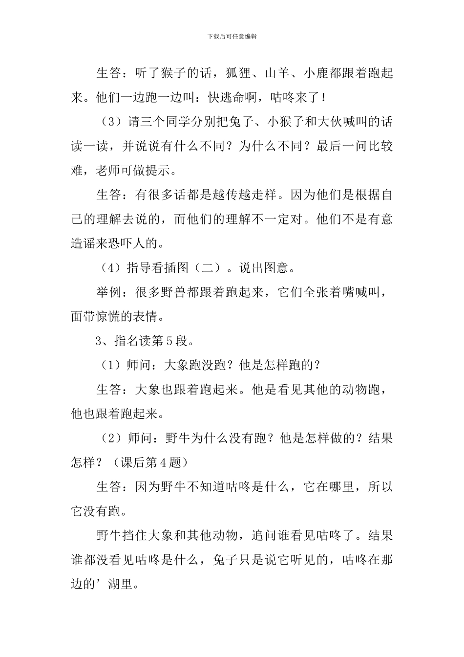 小学一年级下册语文《咕咚》教案_第3页