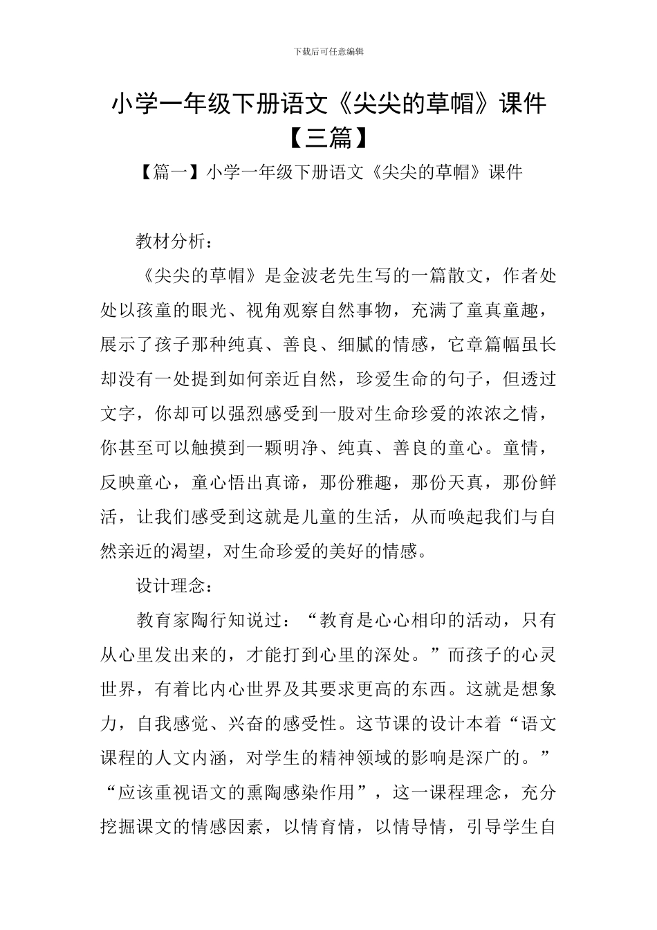 小学一年级下册语文《尖尖的草帽》课件_第1页