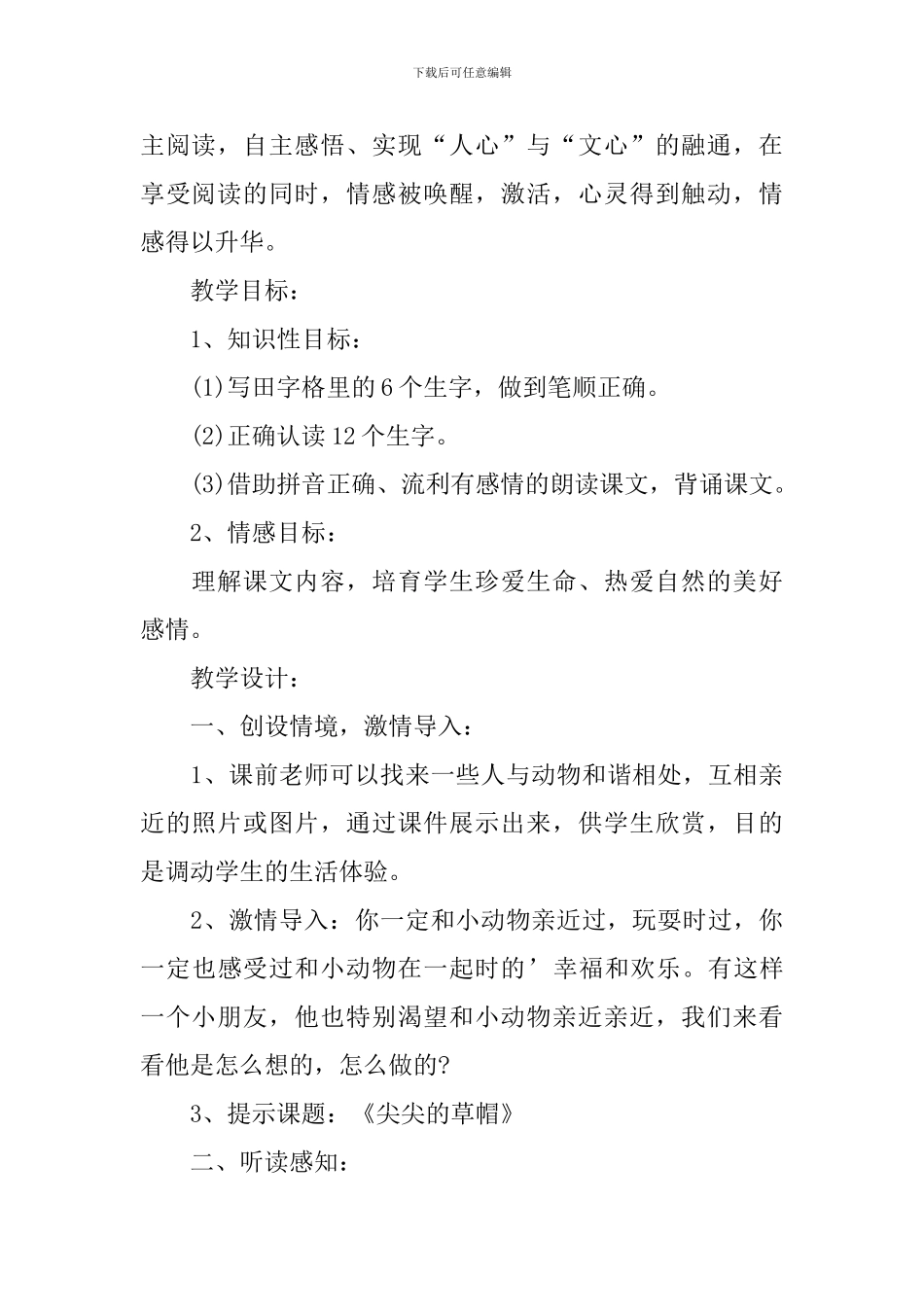 小学一年级下册语文《尖尖的草帽》课件_第2页
