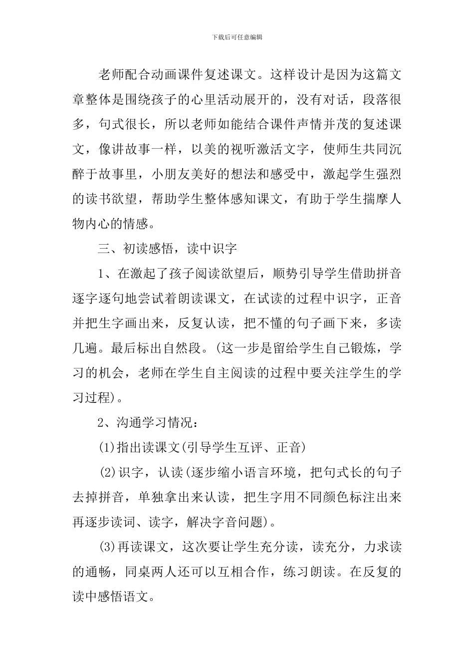小学一年级下册语文《尖尖的草帽》课件_第3页