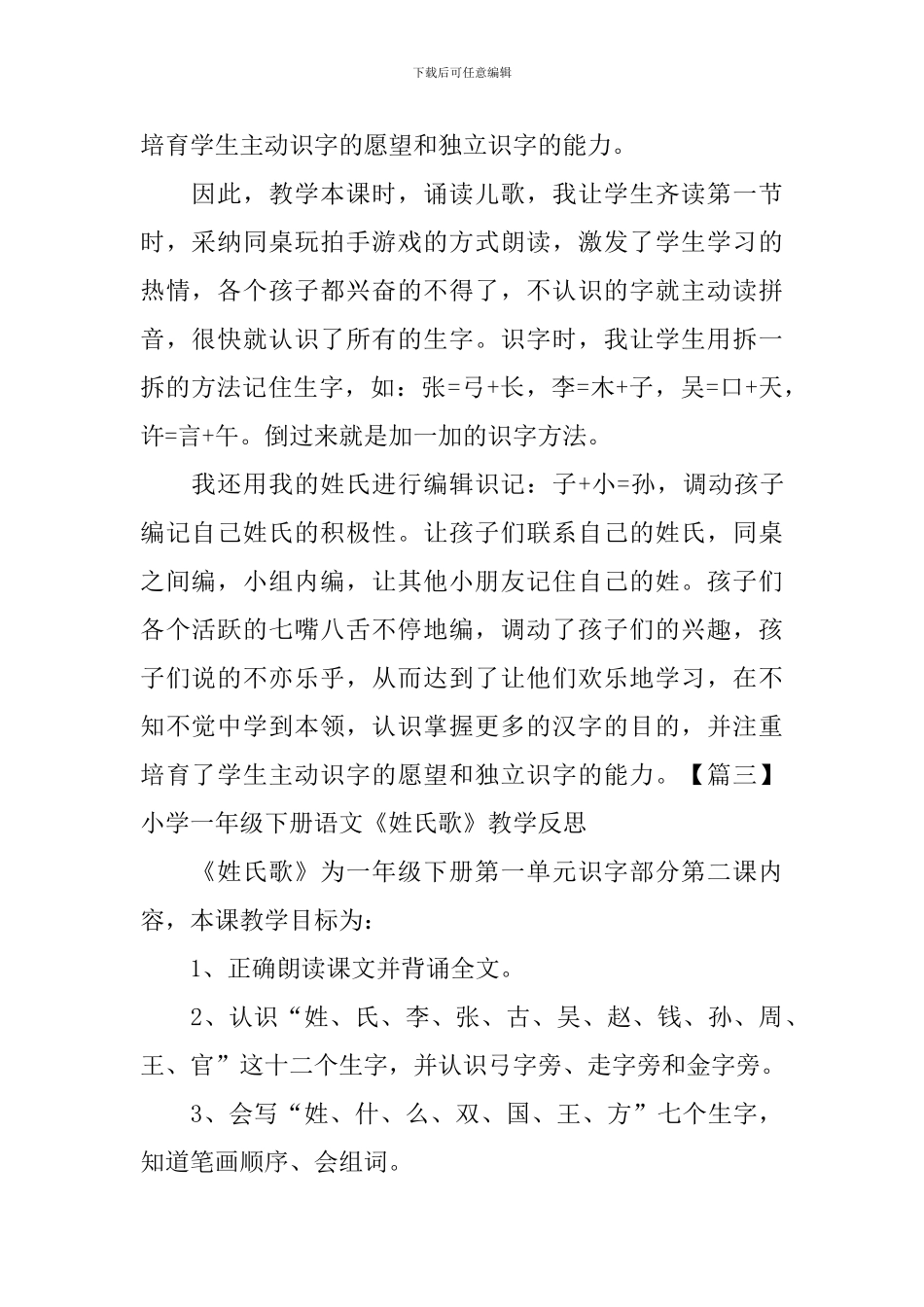 小学一年级下册语文《姓氏歌》教学反思_第2页