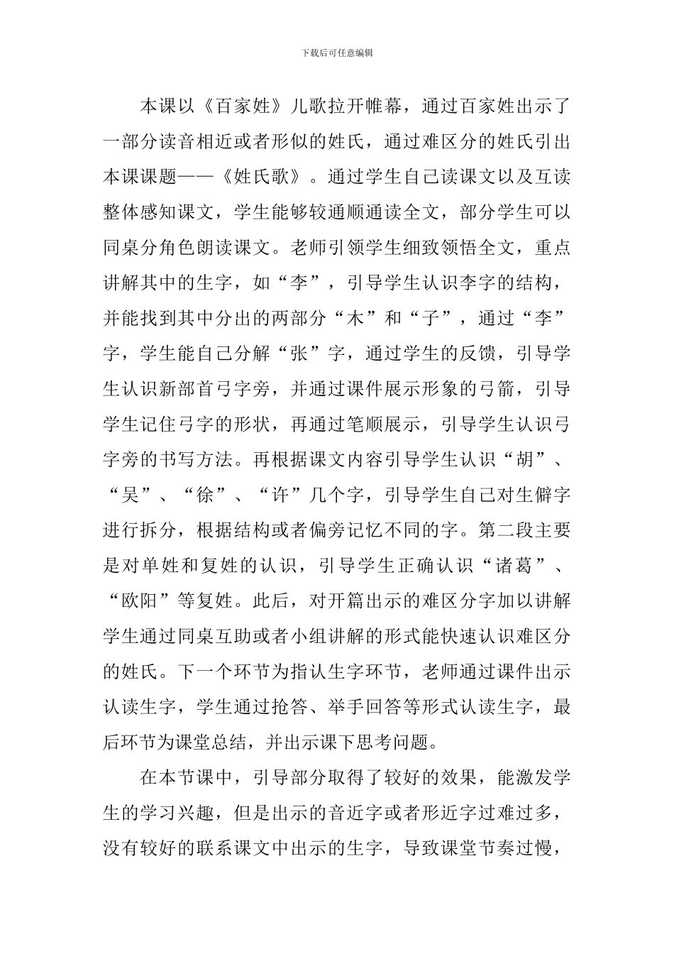 小学一年级下册语文《姓氏歌》教学反思_第3页
