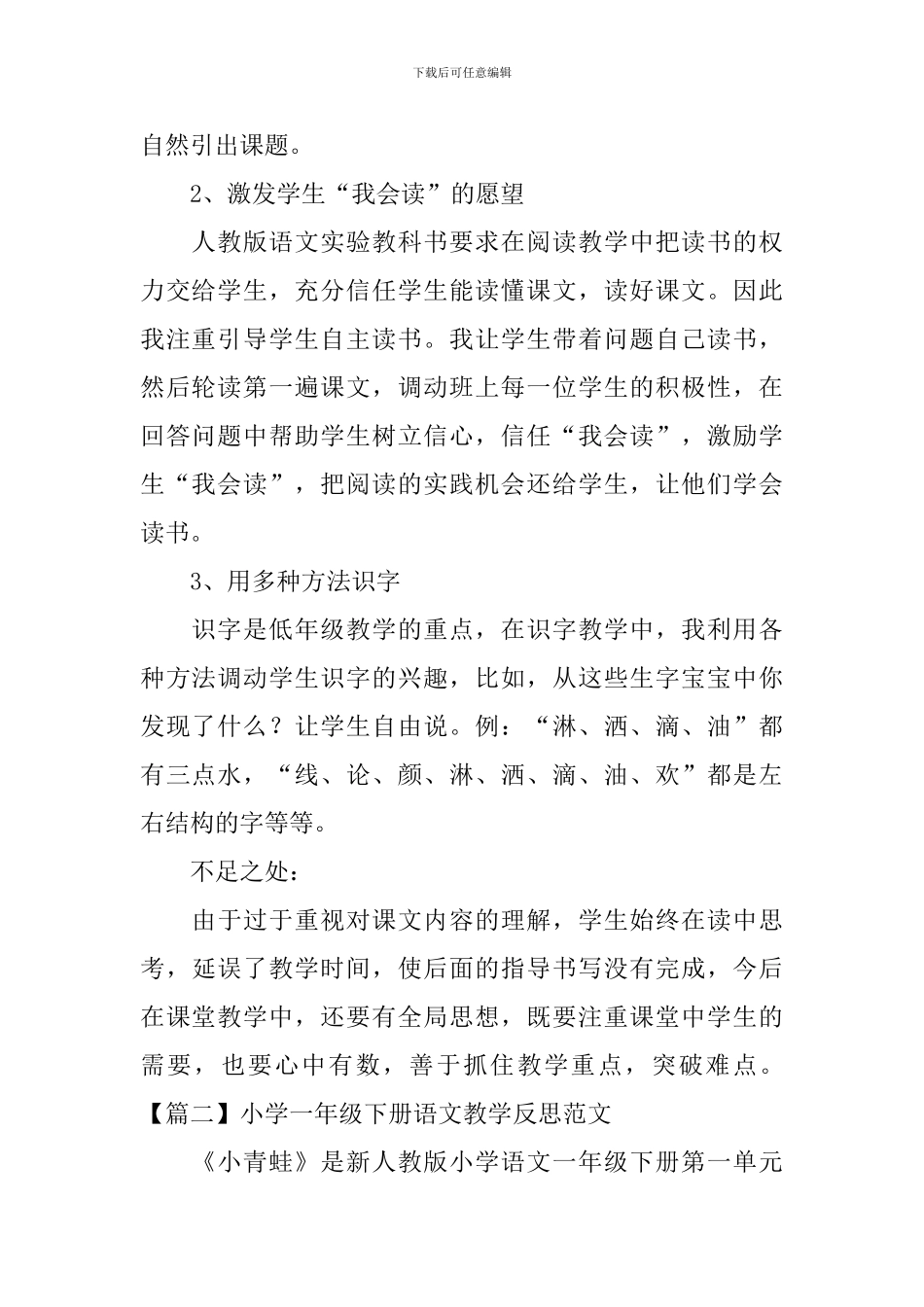 小学一年级下册语文教学反思范文_第2页