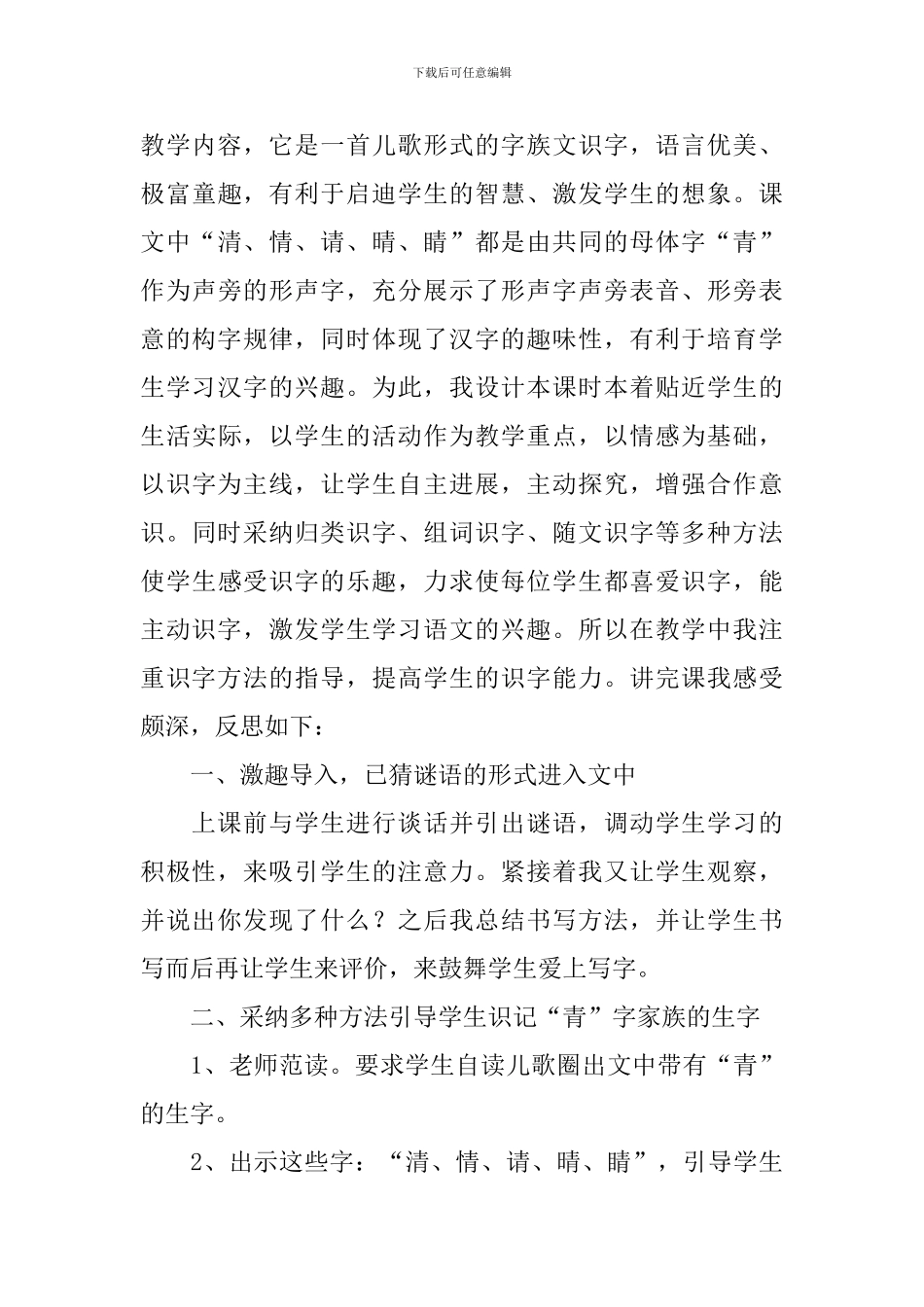 小学一年级下册语文教学反思范文_第3页