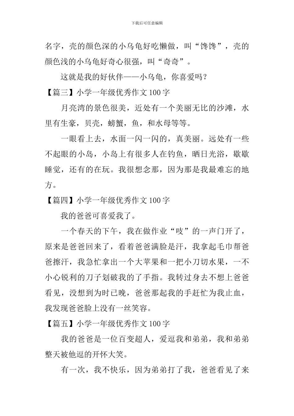 小学一年级优秀作文100字_第2页