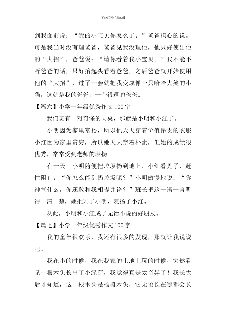 小学一年级优秀作文100字_第3页